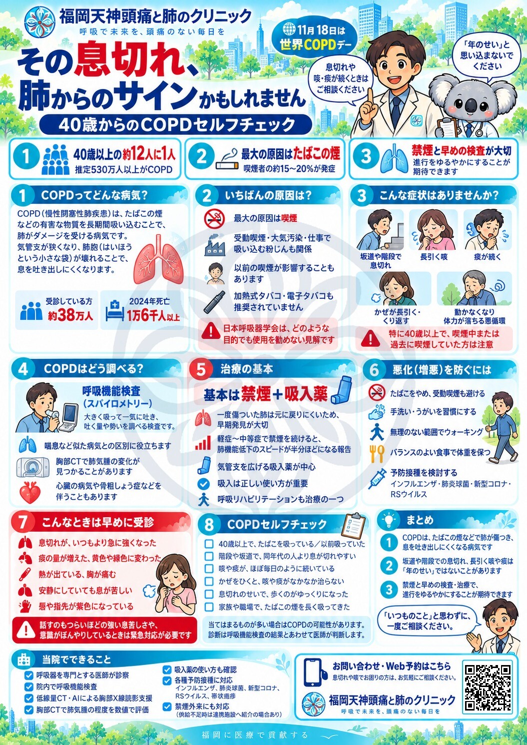 その息切れ、肺からのサインかもしれません ― 40歳からのCOPDセルフチェック 記事のポイント図解