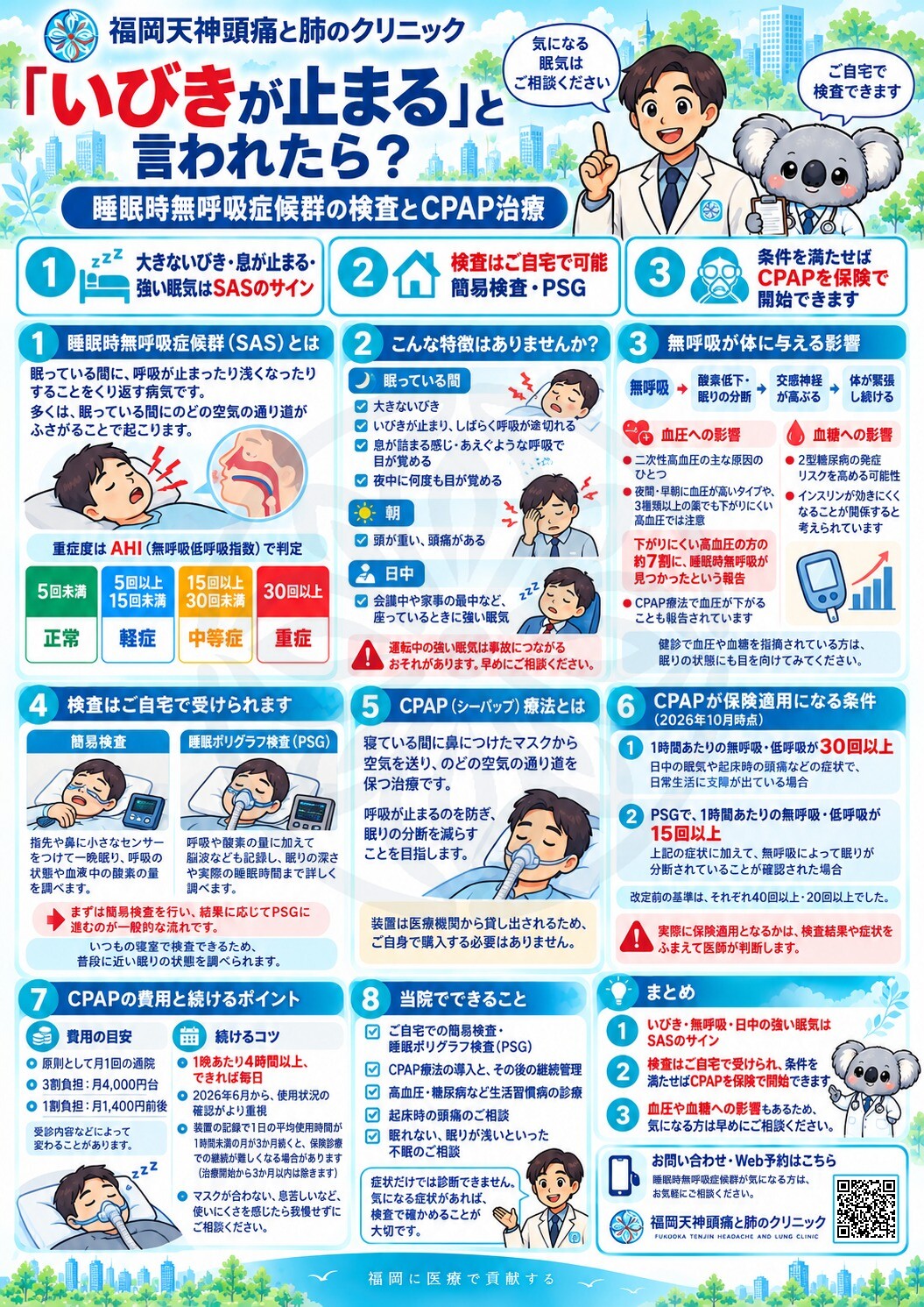 「いびきが止まる」と言われたら？〜睡眠時無呼吸症候群の検査とCPAP治療 記事のポイント図解