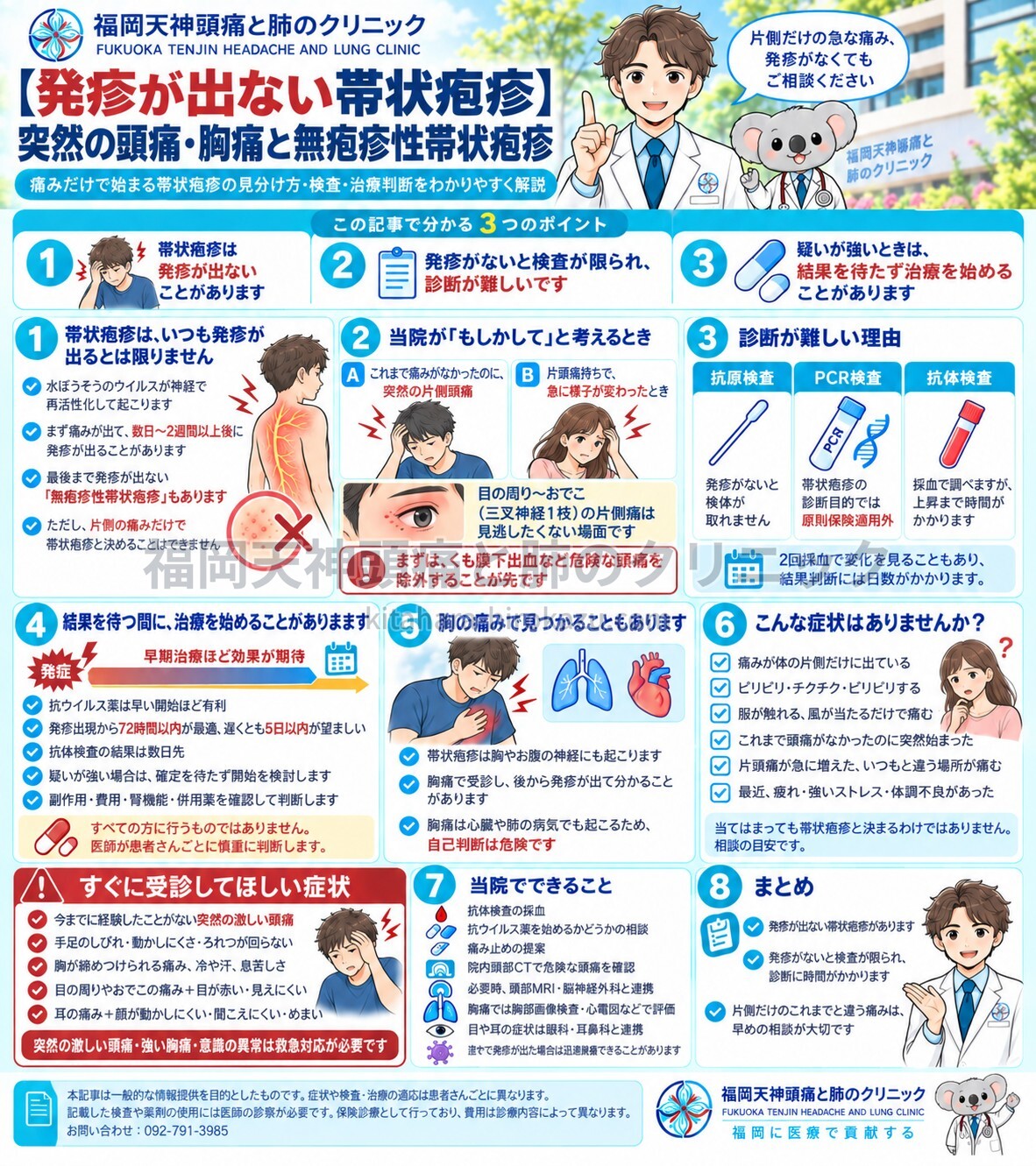 【発疹が出ない帯状疱疹】突然の頭痛・胸痛と無疱疹性帯状疱疹 記事のポイント図解